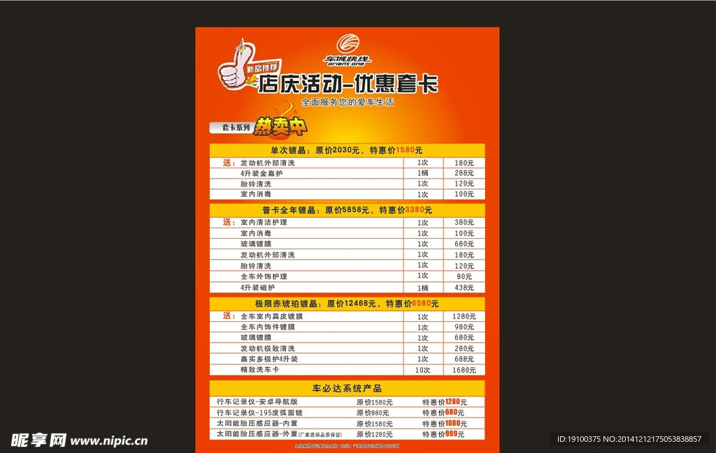 价目单套卡