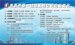建筑工程企业宣传文化