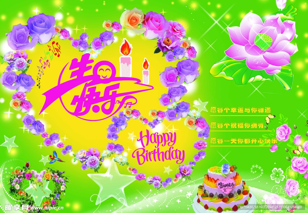 生日快乐