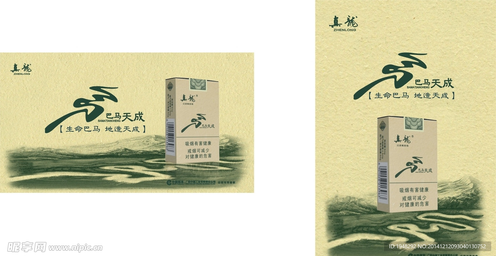 真龙巴马天成