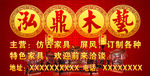 泓鼎红木