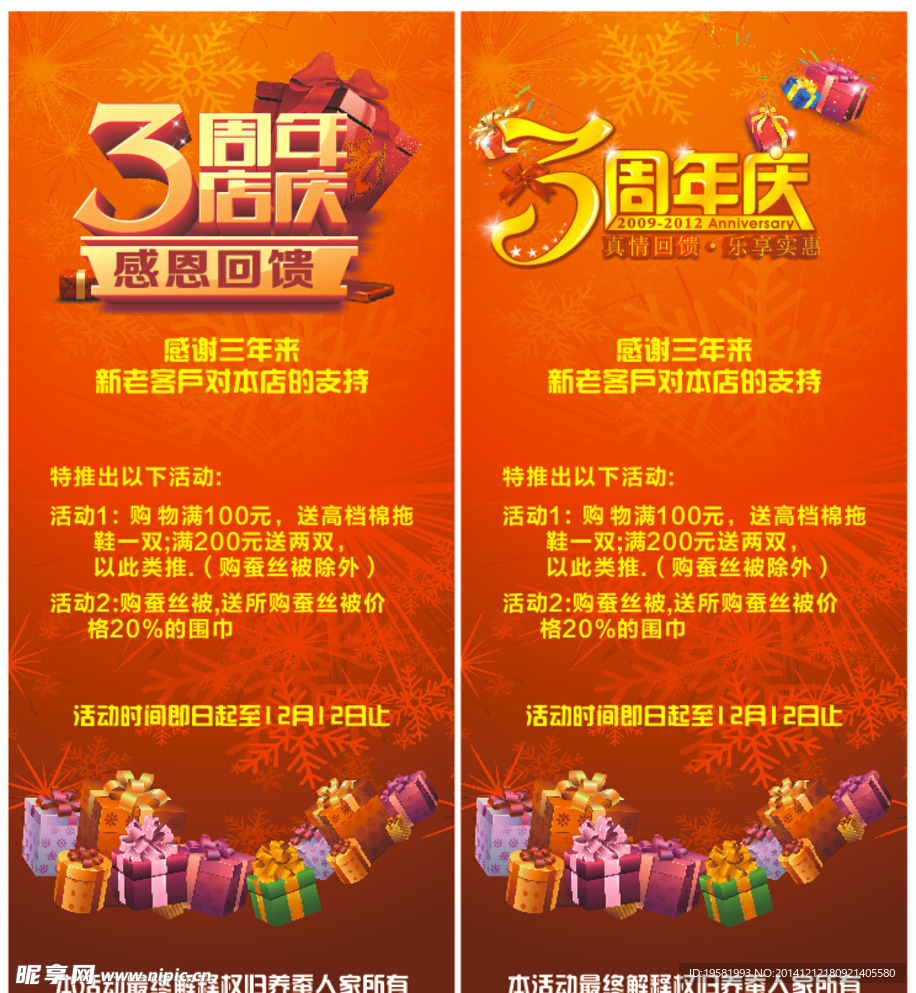 周年庆