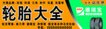 轮胎大全