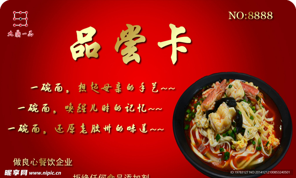大虾手擀面品尝卡
