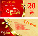 KTV贵宾券 VIP贵宾券