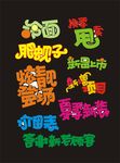艺术字