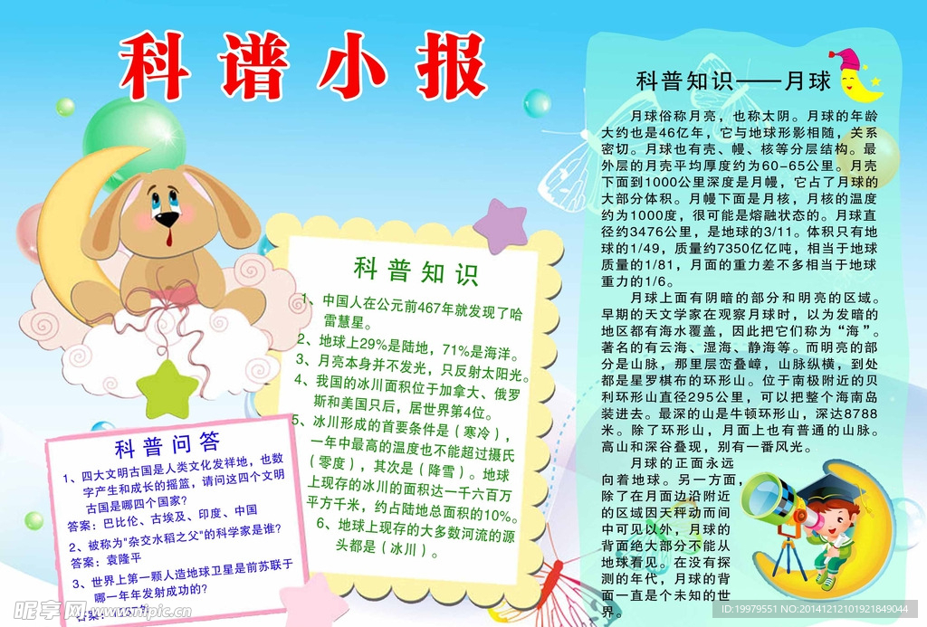 科普小报