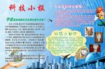 科技小报