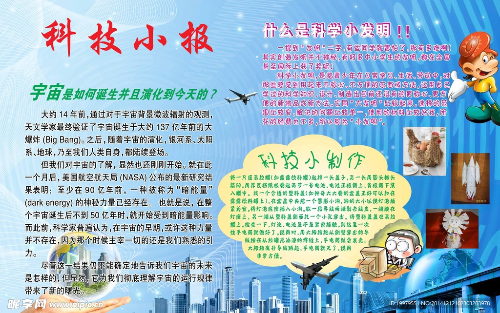 科技小报