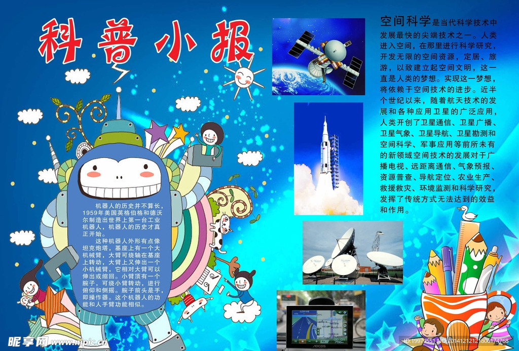 科普小报