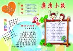 廉洁小报