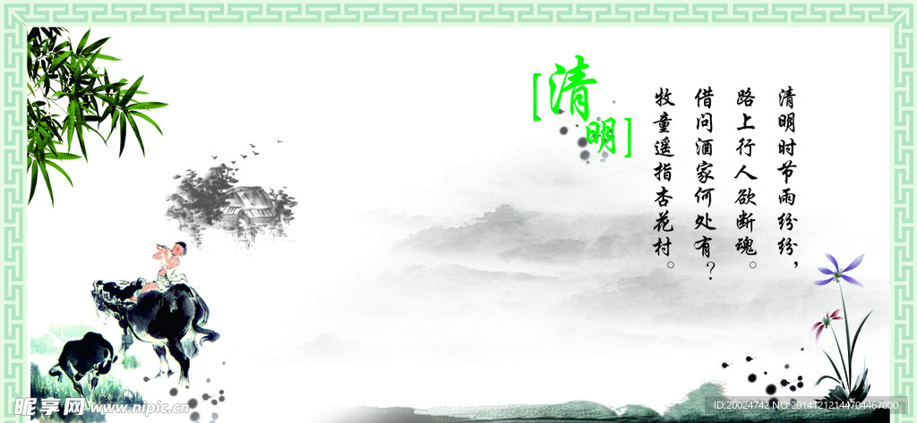 清明节文化背景矢量素材