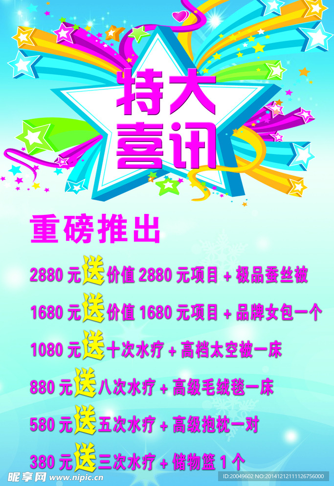 特大喜讯