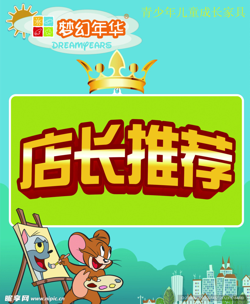 店长推荐