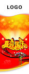 国庆吊旗