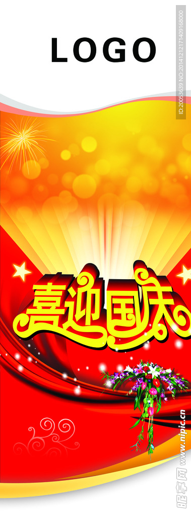 国庆吊旗