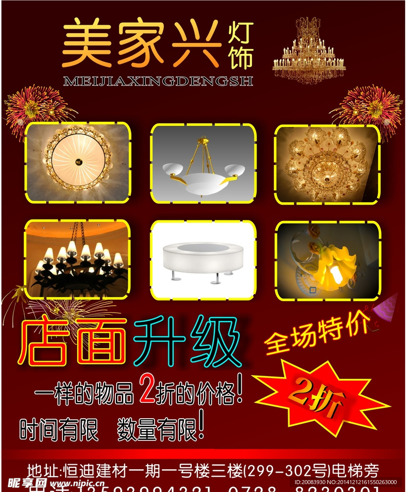 灯饰海报