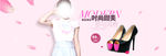 女鞋banner