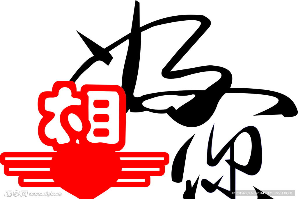 好想你