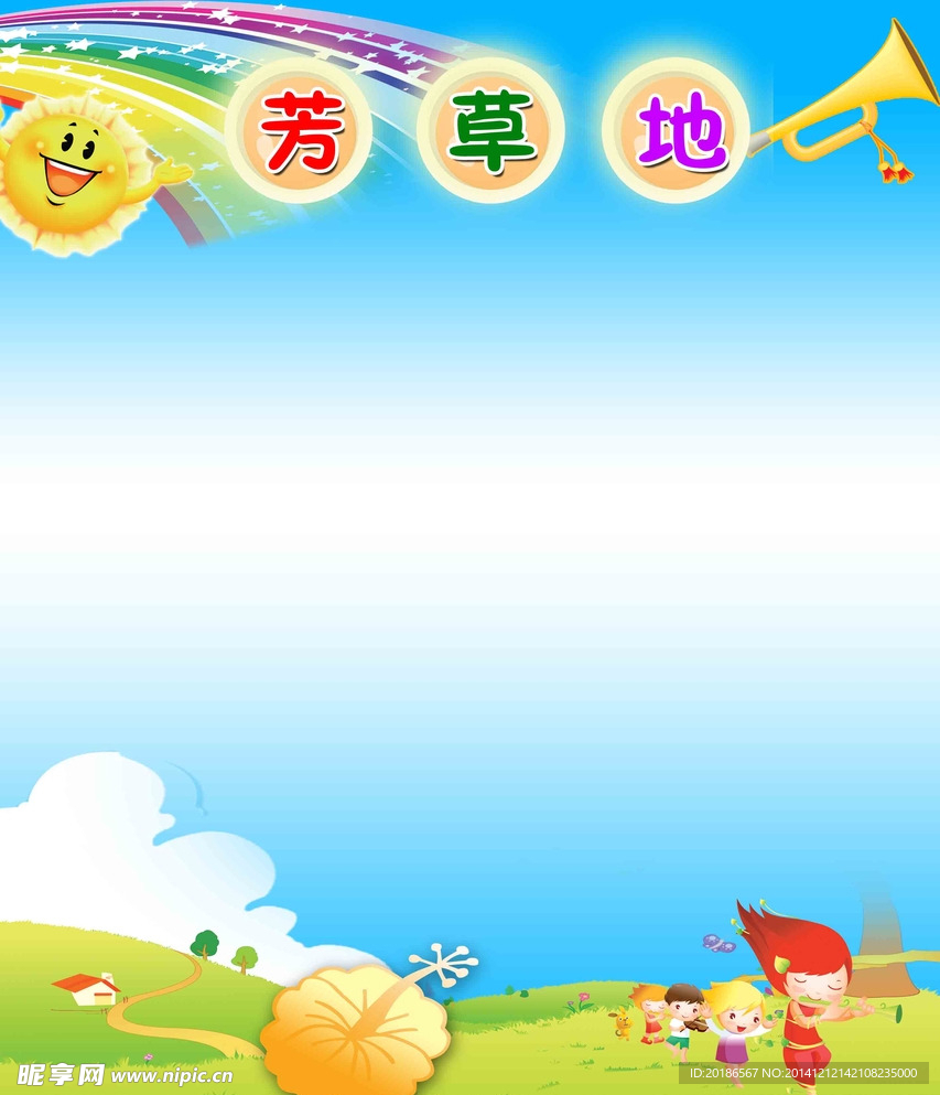 芳草地