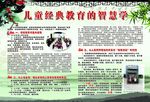 儿童读经教育的智慧学