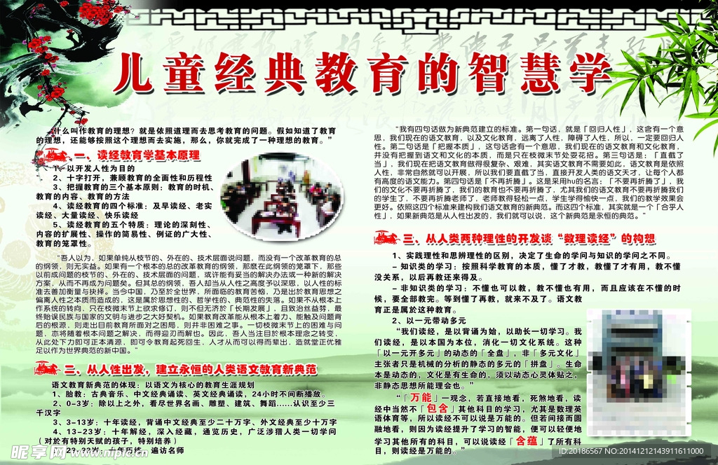 儿童读经教育的智慧学