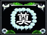 奠