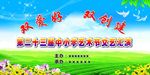 文艺汇演背景