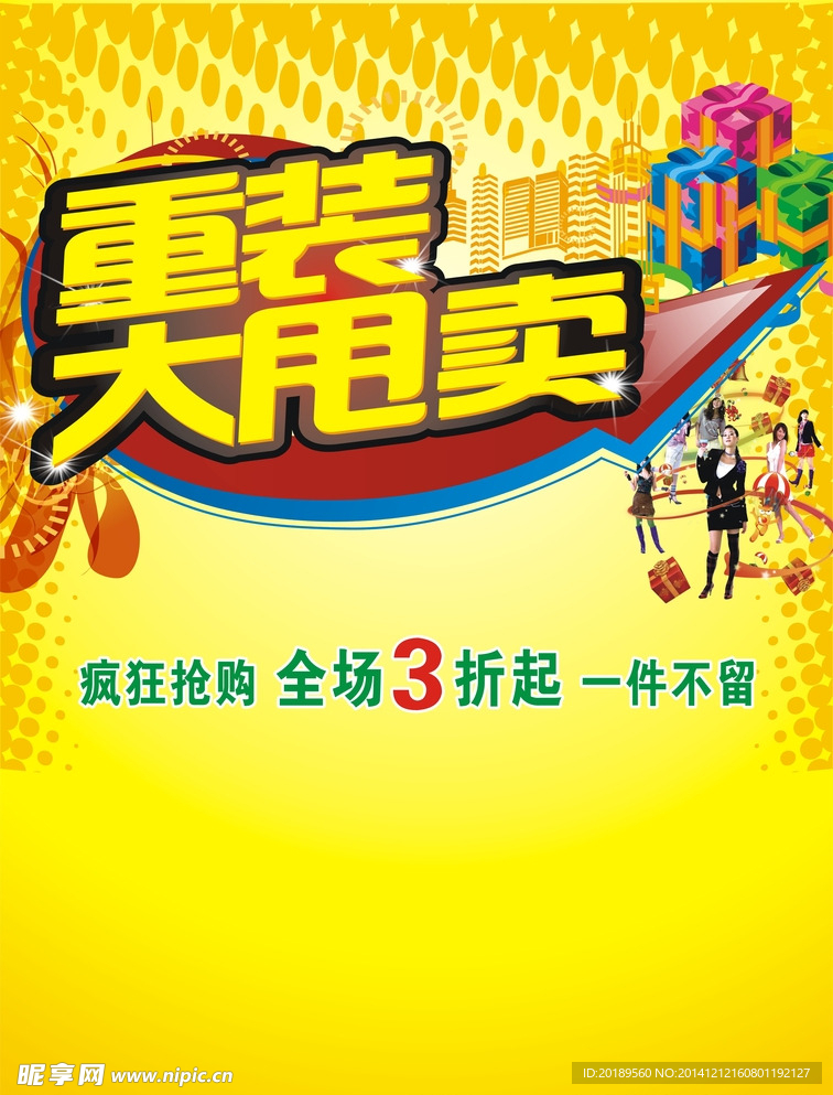 重装大甩 买