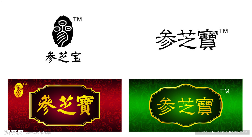 参芝宝logo