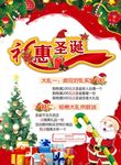 礼惠圣诞DM海报