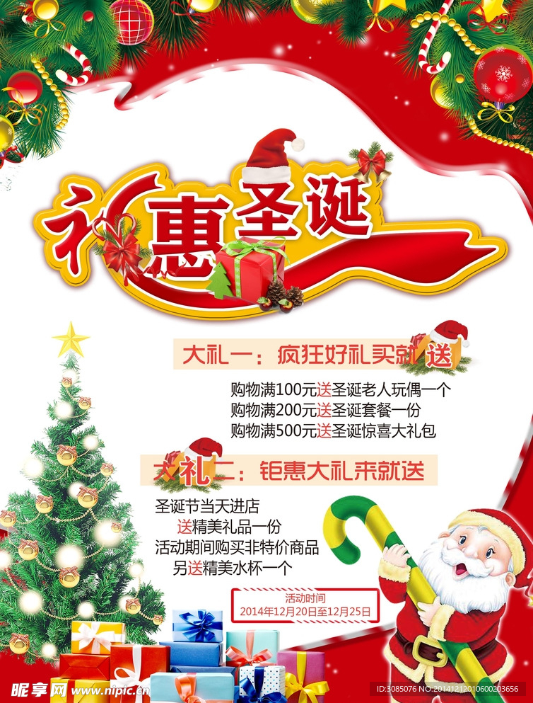 礼惠圣诞DM海报