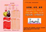 学校传单