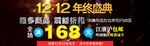 双12年终盛典海报