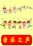 音乐之声