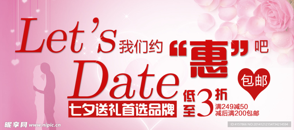 淘宝装修海报