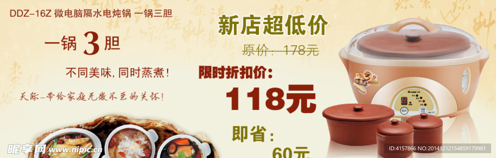 淘宝装修海报