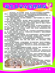 新生儿安全管理制度
