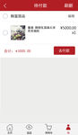 待付款 手机界面