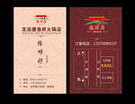 火锅店名片