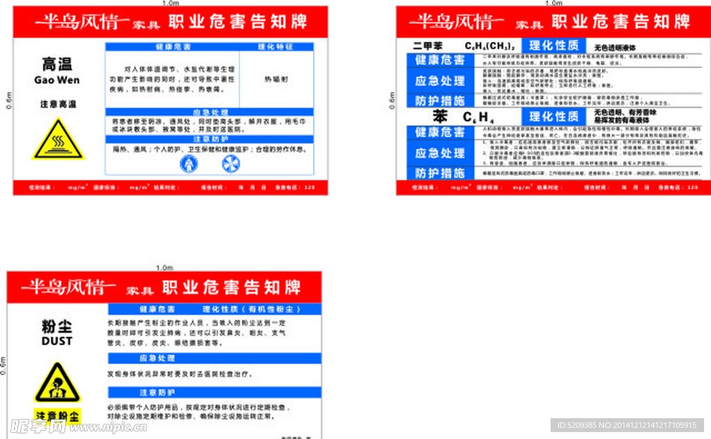 职业危害告知牌