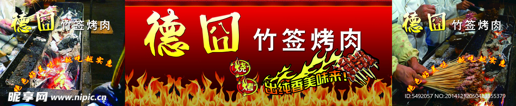 竹签烤肉