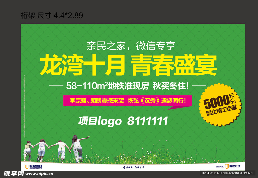 青春盛宴桁架