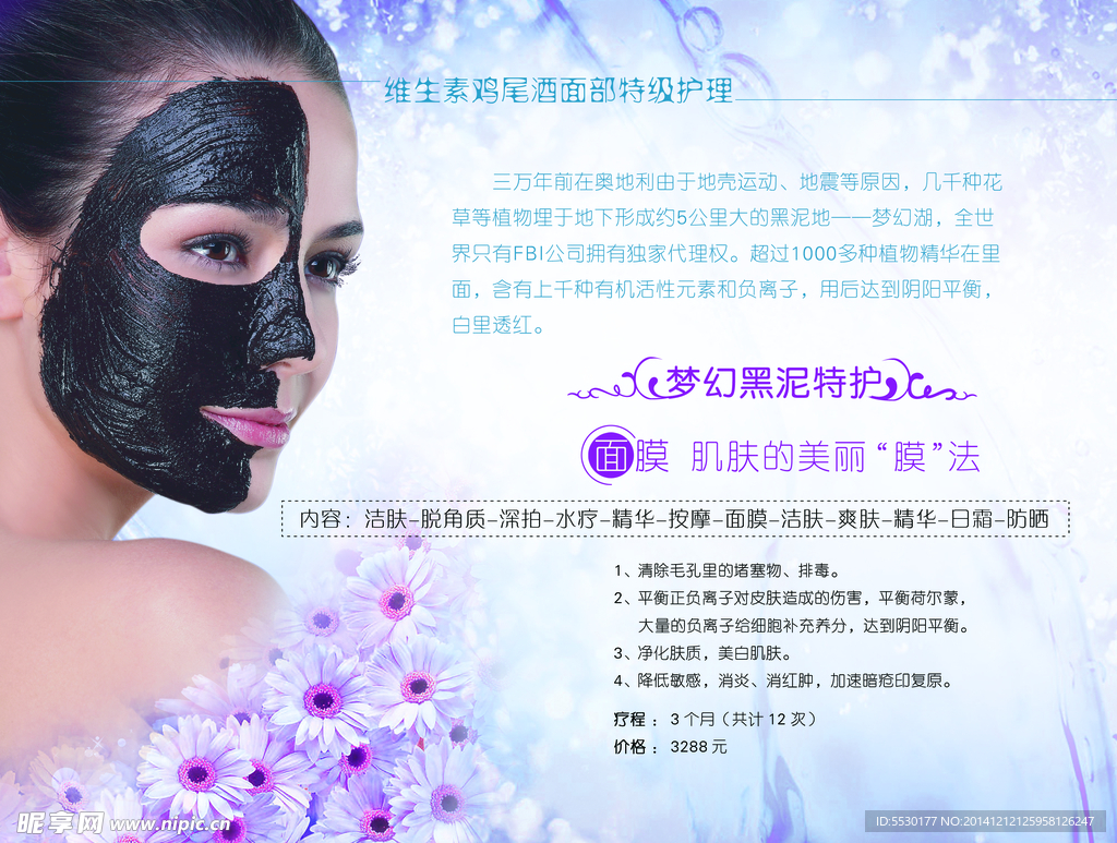 美容海报分层图