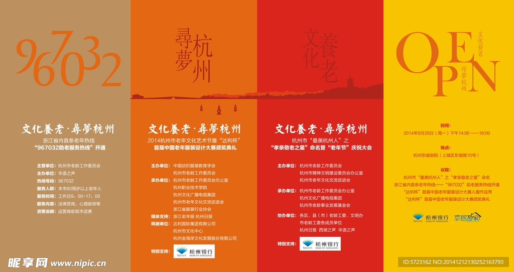节目单