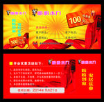 盼盼木门抵金券