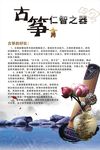 古筝海报