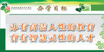 实验楼 门楼右侧 办学目标