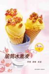脆筒冰激凌
