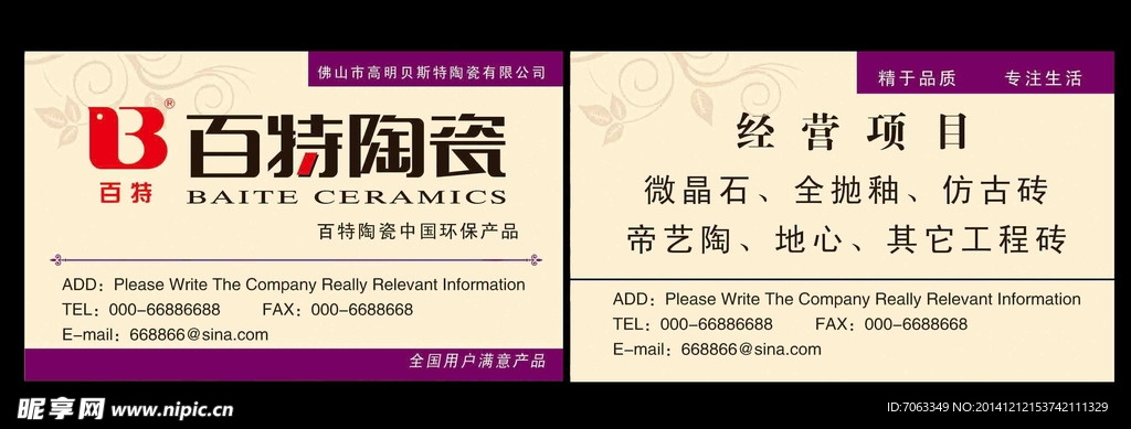 陶瓷名片